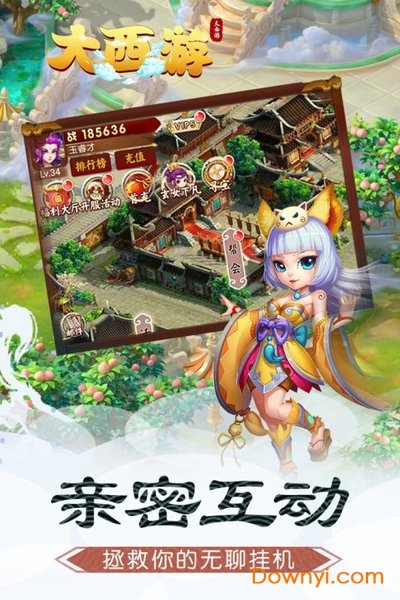 大西游无限元宝版 游戏截图