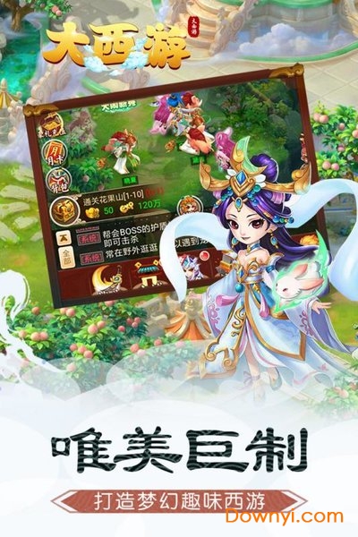 大西游无限元宝版 游戏截图